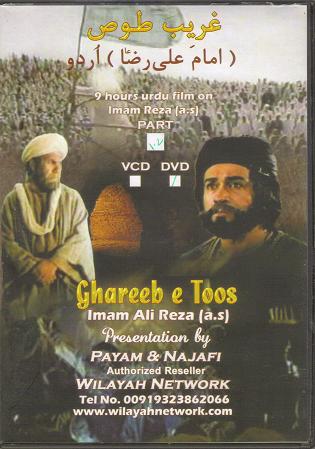 Imam Reza ''Ghareeb-e-Toos''